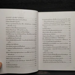 หมาทำแบบนี้ทำไม? - Gina Spadafori รูปที่ 6