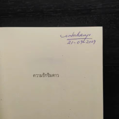 ความรักริมดาว - ทรายออน รูปที่ 5