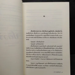 ปดิวรัดา - สราญจิตต์ รูปที่ 7