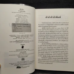 ปดิวรัดา - สราญจิตต์ รูปที่ 6