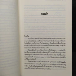 รอยรักหักเหลี่ยมตะวัน - ณารา รูปที่ 6