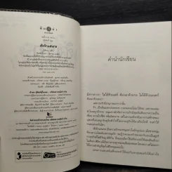 เชิงรักแสนกล - อุธิยา รูปที่ 6
