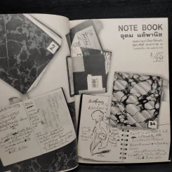 NOTEBOOK - อุดม แต้พานิช รูปที่ 5
