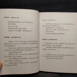 NOTEBOOK - อุดม แต้พานิช รูปที่ 7