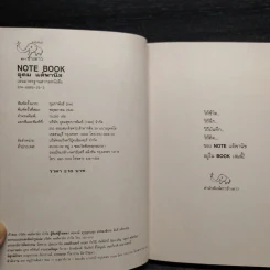 NOTEBOOK - อุดม แต้พานิช รูปที่ 6