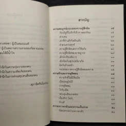 ชวนม่วนชื่น  ธรรมะบันเทิงหลายเรื่องเล่า - พระอาจารย์พรหม รูปที่ 6