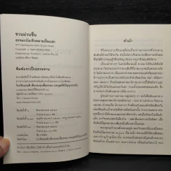 ชวนม่วนชื่น  ธรรมะบันเทิงหลายเรื่องเล่า - พระอาจารย์พรหม รูปที่ 5
