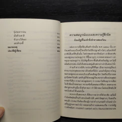 ชวนม่วนชื่น  ธรรมะบันเทิงหลายเรื่องเล่า - พระอาจารย์พรหม รูปที่ 9