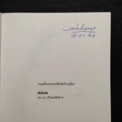 หลังอานบุรี - วินทร์ เลียววาริณ รูปที่ 5