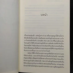 30 วัน เพื่อรัก 30 ปีเพื่อรอ - ซ่อนกลิ่น รูปที่ 6
