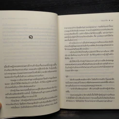 30 วัน เพื่อรัก 30 ปีเพื่อรอ - ซ่อนกลิ่น รูปที่ 7