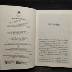 30 วัน เพื่อรัก 30 ปีเพื่อรอ - ซ่อนกลิ่น รูปที่ 5