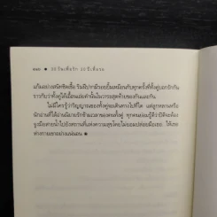 30 วัน เพื่อรัก 30 ปีเพื่อรอ - ซ่อนกลิ่น รูปที่ 8