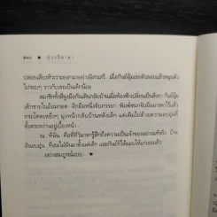 บ่วงวิมาลา - ณารา รูปที่ 9