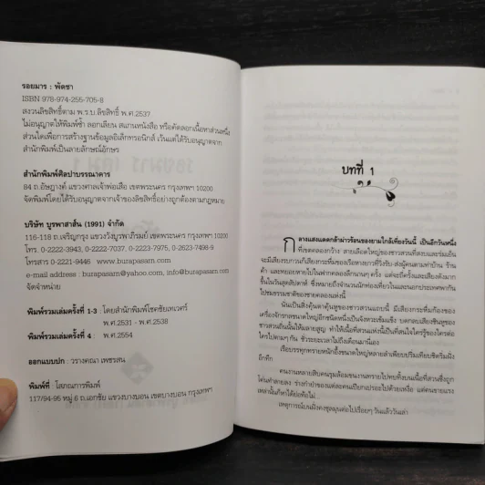 รอยมาร 2 เล่มจบ - พัดชา รูปที่ 6