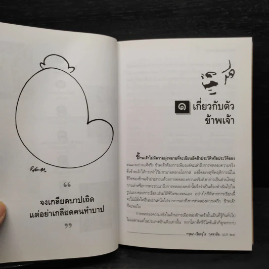 โลกทั้งผองพี่น้องกัน - มหาตมา คานธี รูปที่ 7