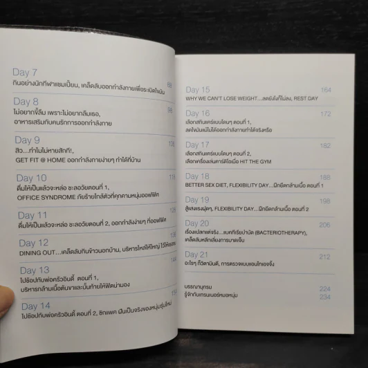 ภารกิจ FIT กับหมอ - ไพศิษฐ์ ตระกูลก้องสมุท (หมอหนุ่ม) รูปที่ 7