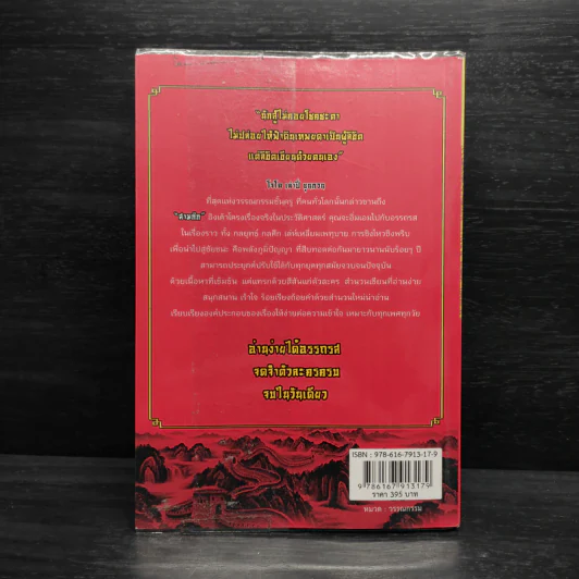 สามก๊ก ฉบับ อ่านง่าย ได้อรรถรส - สุรศักดิ์ เจริญคุณวิวัฒน์ รูปที่ 2