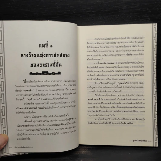 สามก๊ก ฉบับ อ่านง่าย ได้อรรถรส - สุรศักดิ์ เจริญคุณวิวัฒน์ รูปที่ 8