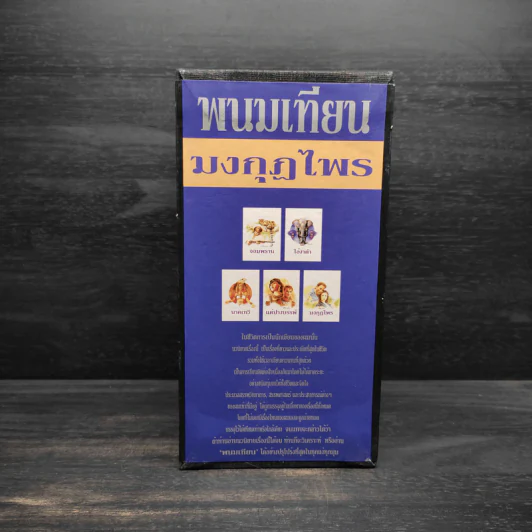 Box Set เพชรพระอุมา ตอน มงกุฎไพร - พนมเทียน รูปที่ 8