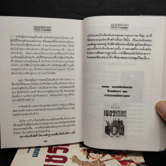 Box Set เพชรพระอุมา ตอน จอมผีดิบมันตรัย - พนมเทียน รูปที่ 9