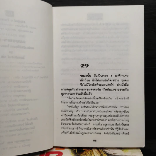 Box Set เพชรพระอุมา ตอน ไพรมหากาฬ - พนมเทียน รูปที่ 9