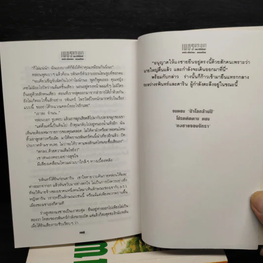 Box Set เพชรพระอุมา ตอน แงซายจอมจักรา - พนมเทียน รูปที่ 9