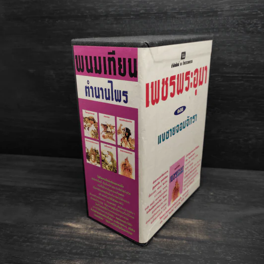 Box Set เพชรพระอุมา ตอน แงซายจอมจักรา - พนมเทียน รูปที่ 3