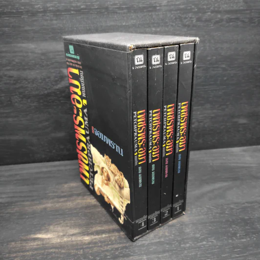 Box Set เพชรพระอุมา ตอน จอมพราน - พนมเทียน รูปที่ 2