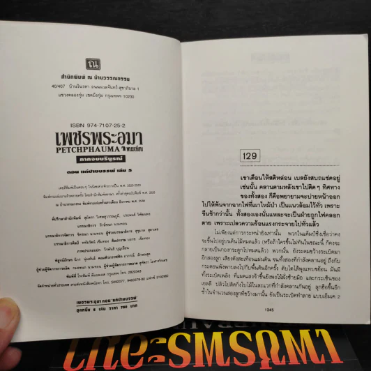 Box Set เพชรพระอุมา ตอน แต่ปางบรรพ์ - พนมเทียน รูปที่ 8