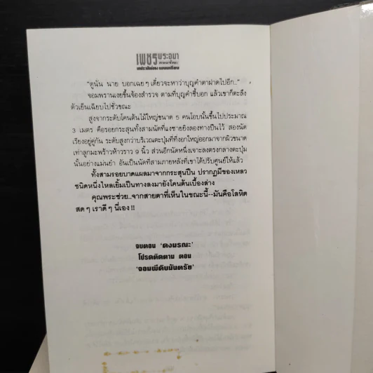 Box Set เพชรพระอุมา ตอน ดงมรณะ - พนมเทียน รูปที่ 9