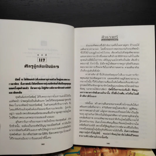 ศิวา-ราตรี 6 เล่มจบ Boxset - พนมเทียน รูปที่ 9