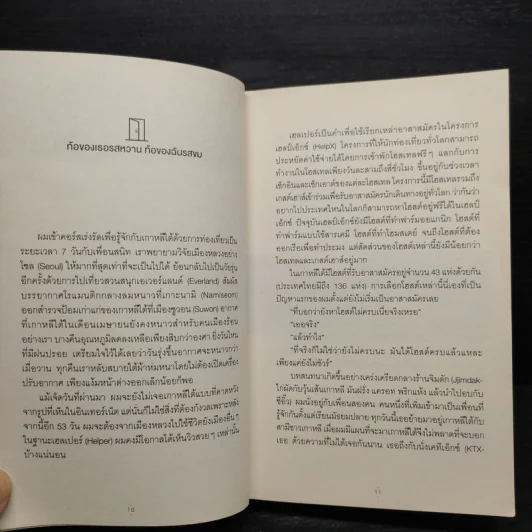 เกาหลีใต้ที่นอน - นัท ศุภวาที รูปที่ 6