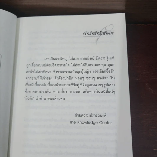 หลงกลิ่นกามา - พลเรือตรีหญิงจันทนา ศิริสวัสดิบุตร รูปที่ 8