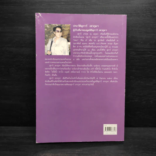เบื้องบรรพ์ - พงศกร รูปที่ 2