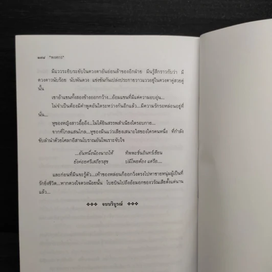 เบื้องบรรพ์ - พงศกร รูปที่ 7