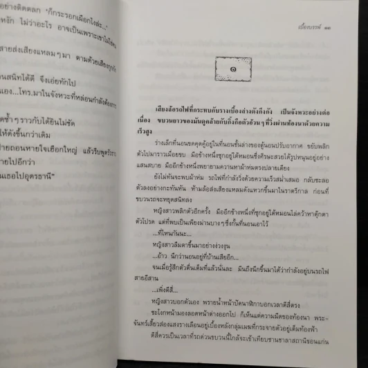 เบื้องบรรพ์ - พงศกร รูปที่ 6