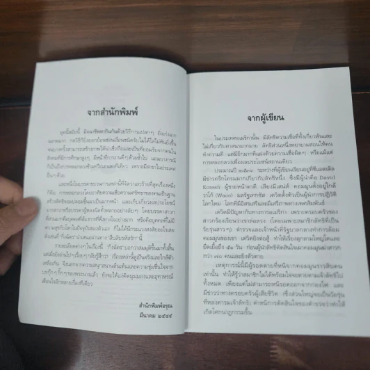 สืบลับรหัสรัก - กิ่งฉัตร รูปที่ 9