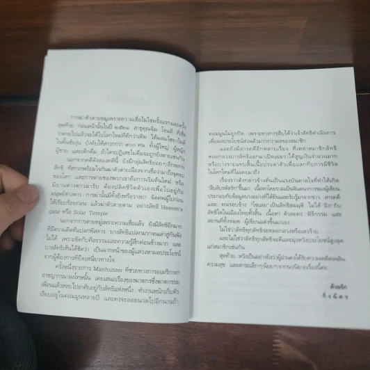 สืบลับรหัสรัก - กิ่งฉัตร รูปที่ 10