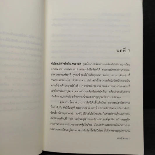 แผนอำพราง - อะกิมิตซึ ทาคากิ, นพดล เวชสวัสดิ์ รูปที่ 6
