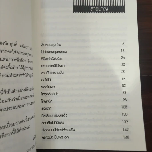 พิษหยดสุดท้าย - มนันยา รูปที่ 9