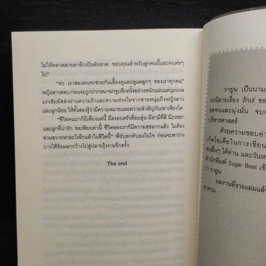 แค้นรักซาตาน - วายูน รูปที่ 7