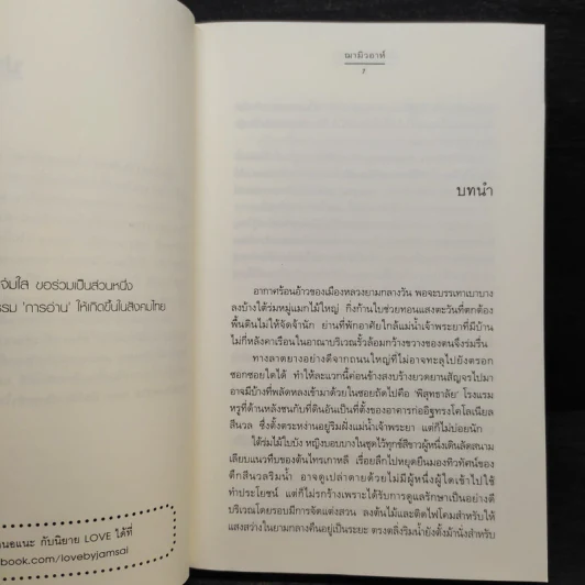 เงื่อนรัก เงาอดีต - ฌามิวอาห์ รูปที่ 6