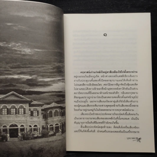 บุษบาสลาย - จีริหทัย รูปที่ 6