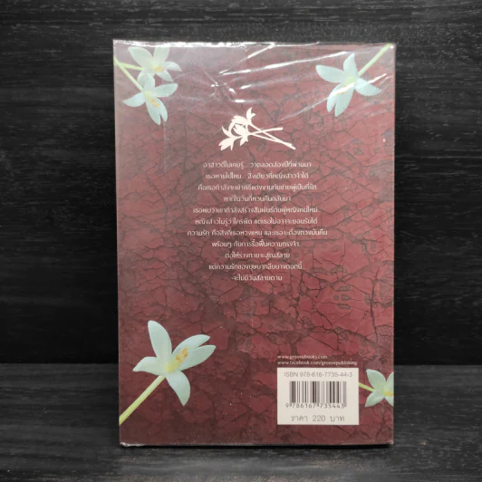 บุษบาสลาย - จีริหทัย รูปที่ 2