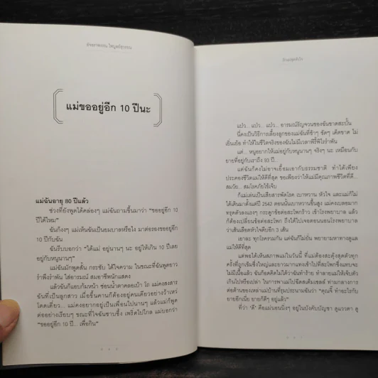 รักแม่สุดหัวใจ - อัจฉราพรรณ ไพบูลย์สุวรรณ รูปที่ 7