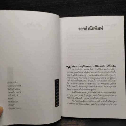 ศพท้ายรถ -  สรจักร รูปที่ 6