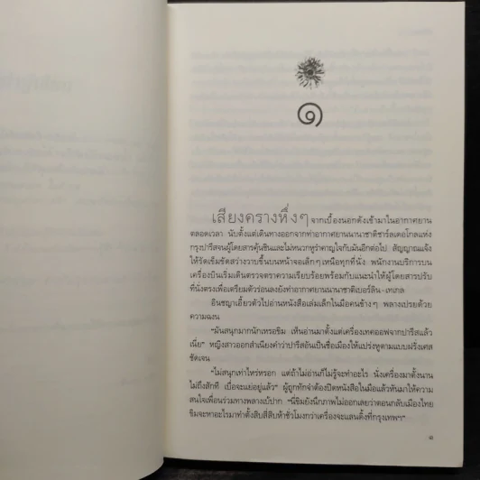รอยตะวัน - สิริณ รูปที่ 6