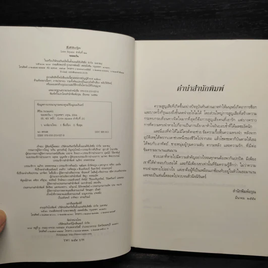 รอยตะวัน - สิริณ รูปที่ 5