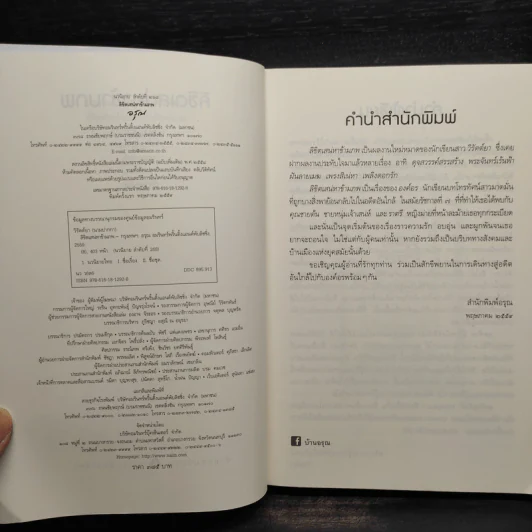 ลิขิตเสน่หาข้ามภพ - วิรัตต์ยา รูปที่ 5